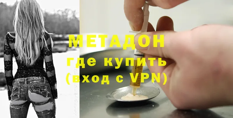 Метадон methadone  где купить   Волжск 